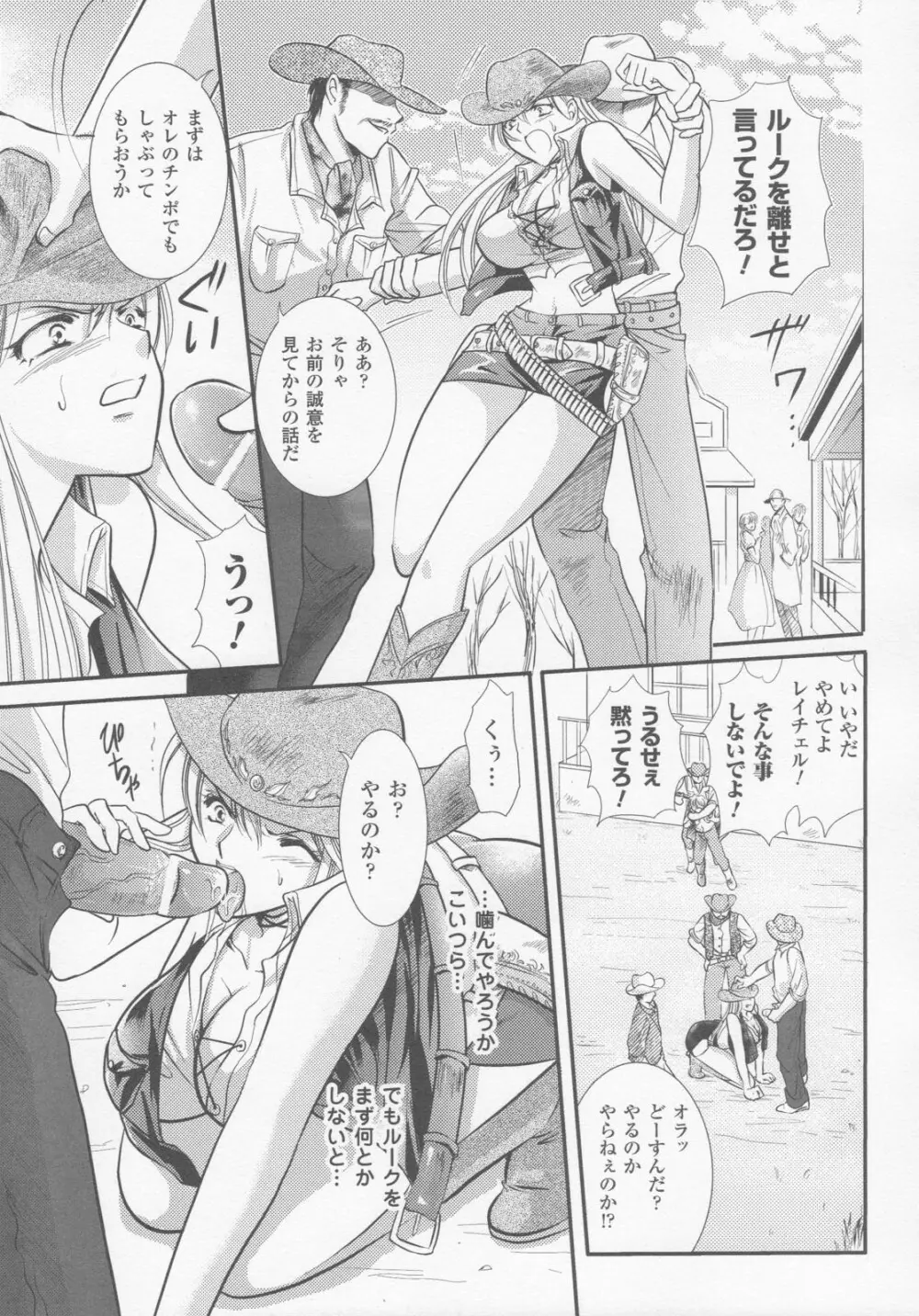 ガンウーマン アンソロジーコミックス Page.92