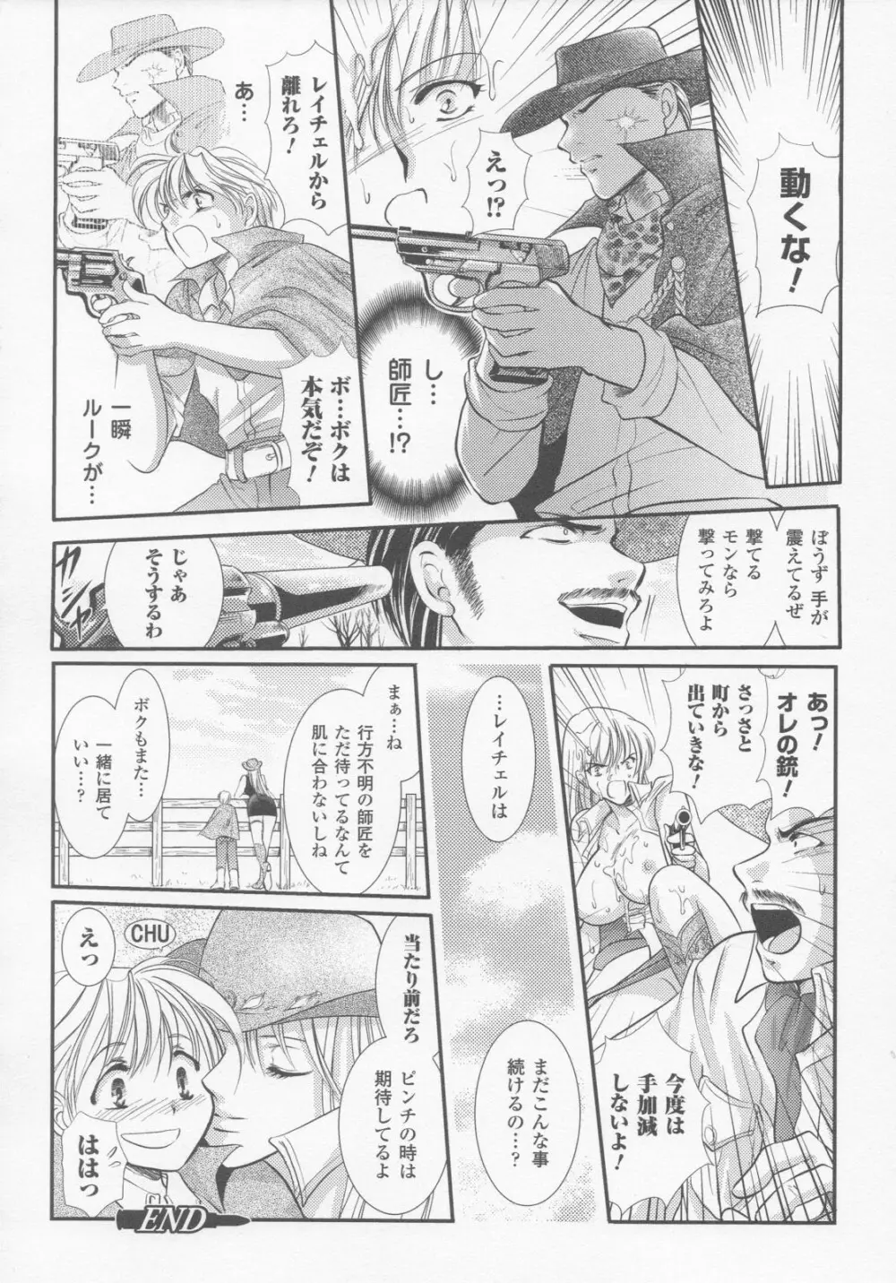 ガンウーマン アンソロジーコミックス Page.99