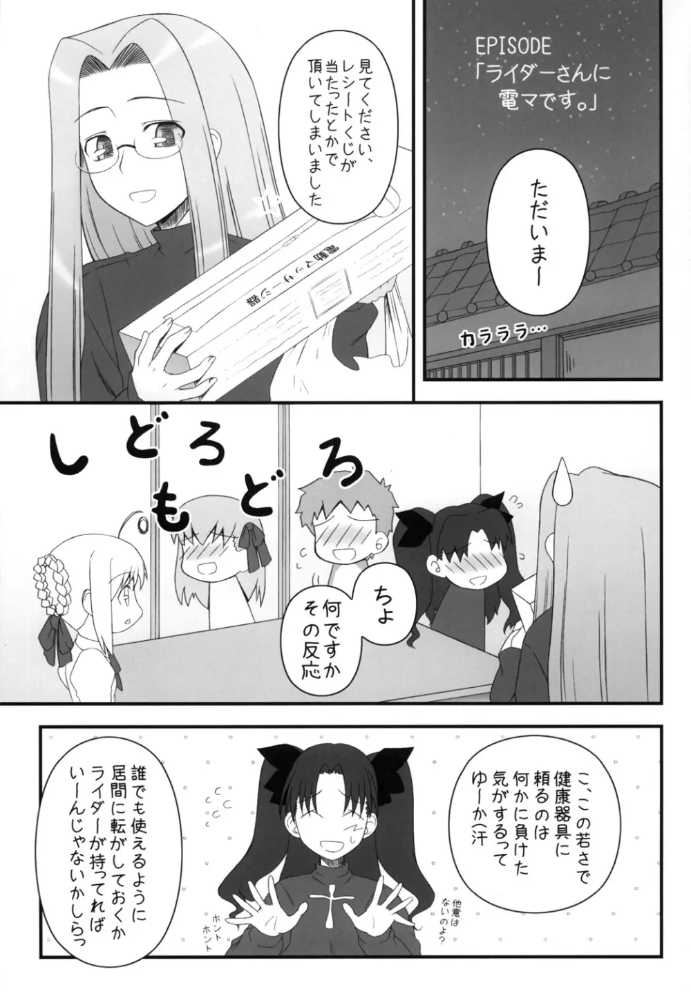 やっぱりライダーはえろいな。9 ライダーさんに電マです。 Page.2