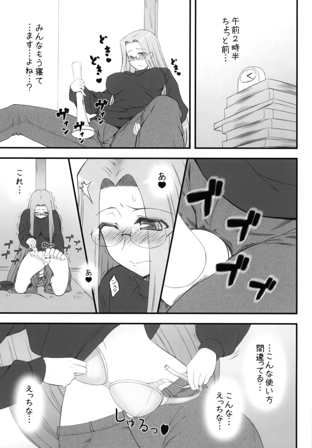 やっぱりライダーはえろいな。9 ライダーさんに電マです。 Page.4