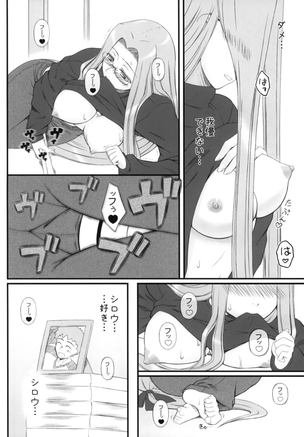 やっぱりライダーはえろいな。9 ライダーさんに電マです。 Page.5