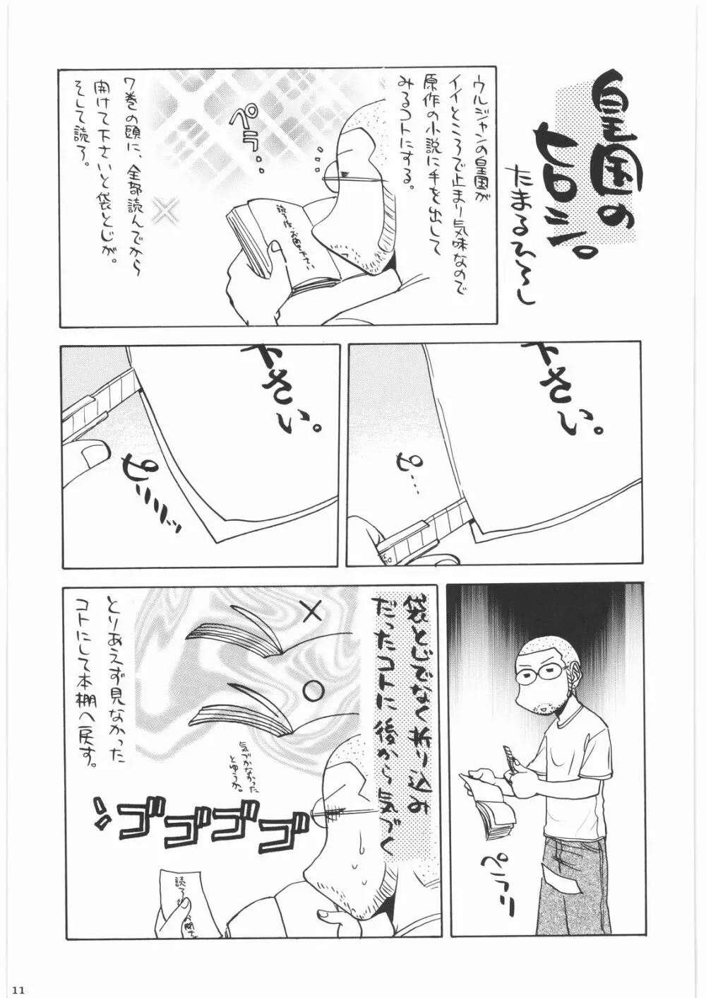 私立三絃堂学園14號 Page.10