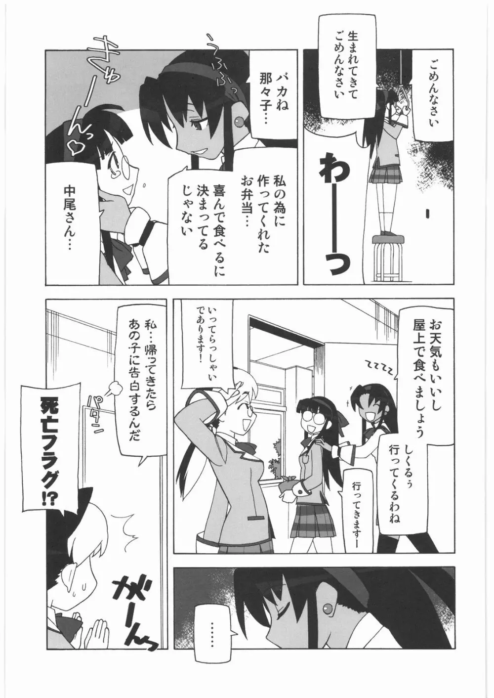 私立三絃堂学園14號 Page.14