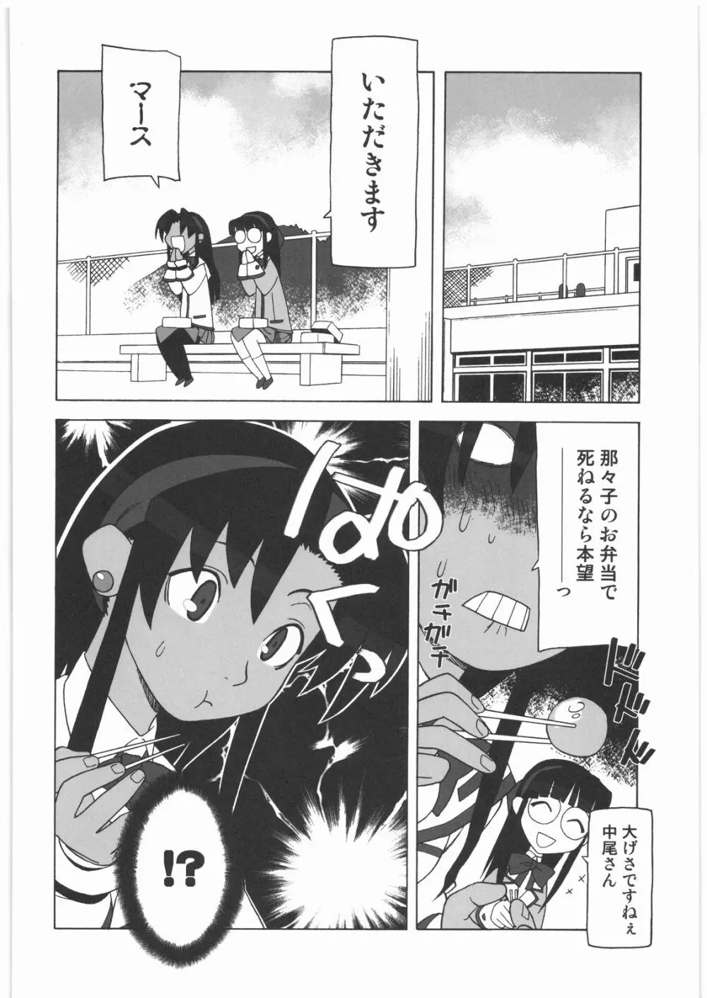 私立三絃堂学園14號 Page.15