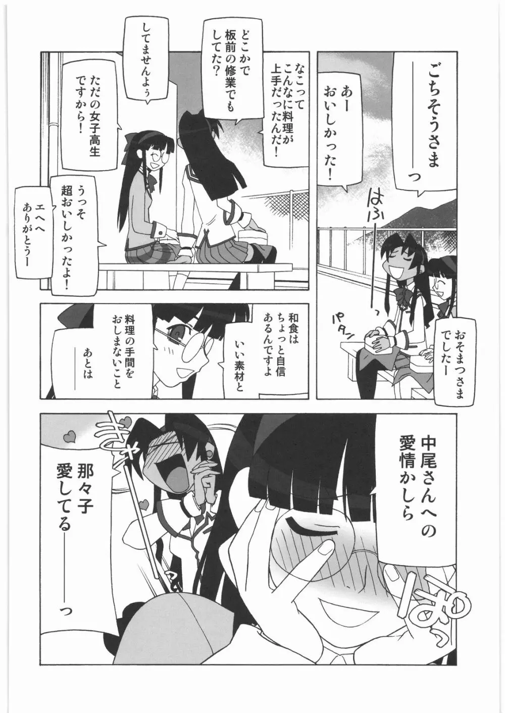 私立三絃堂学園14號 Page.17