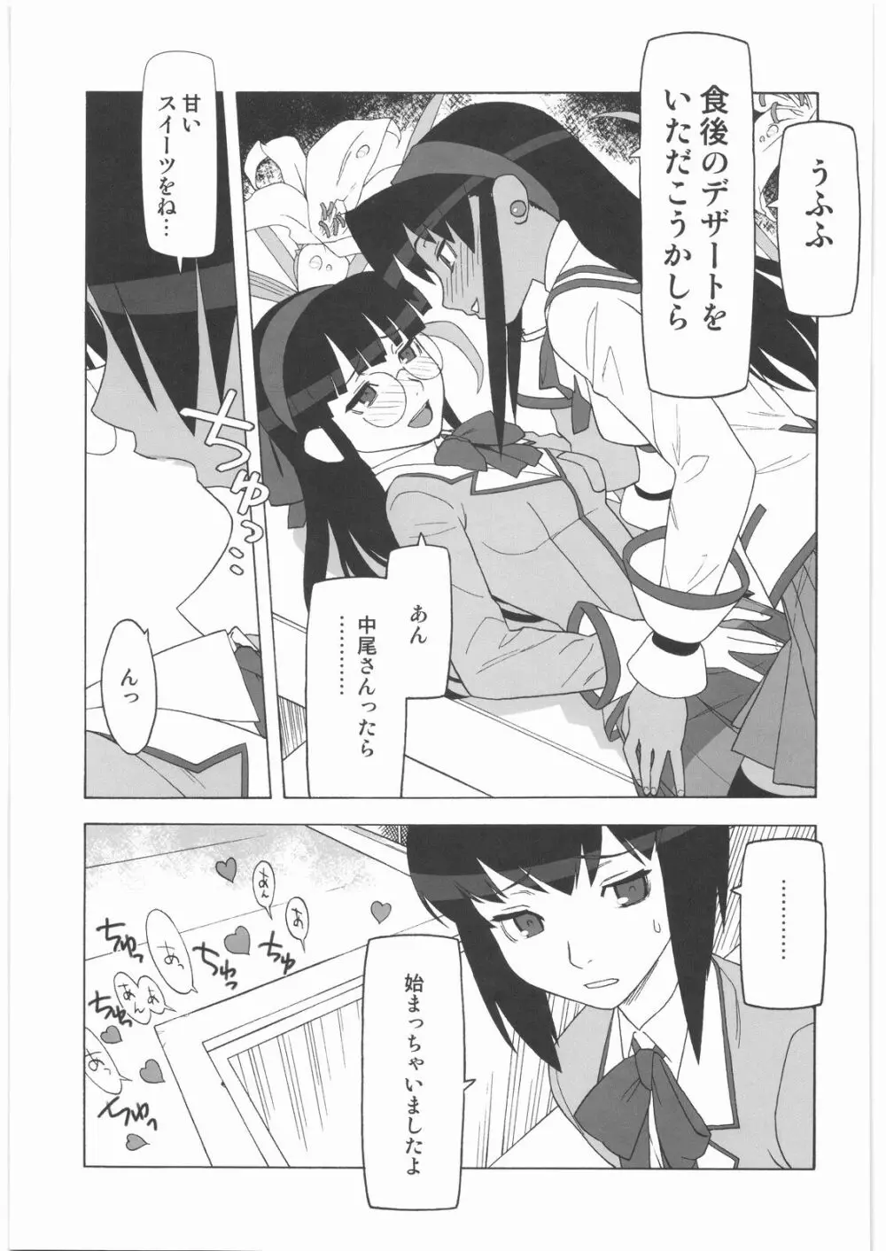 私立三絃堂学園14號 Page.18