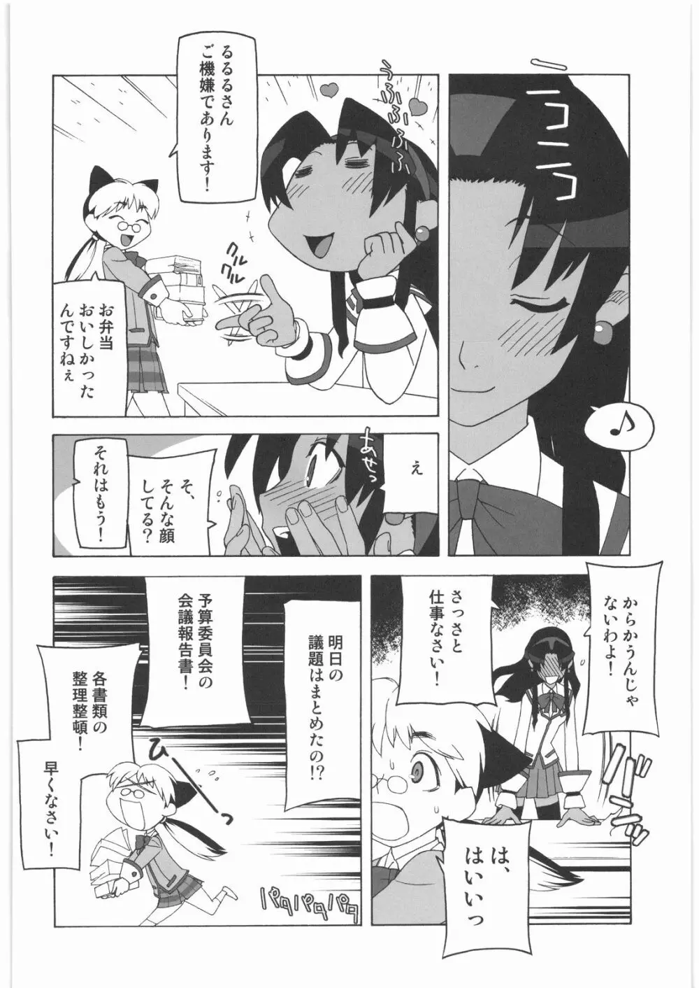 私立三絃堂学園14號 Page.19