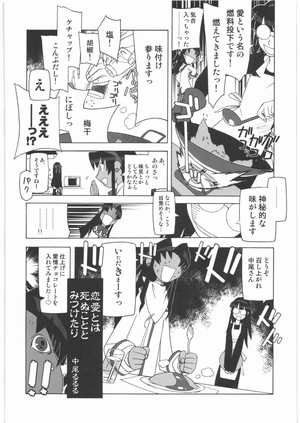 私立三絃堂学園14號 Page.23