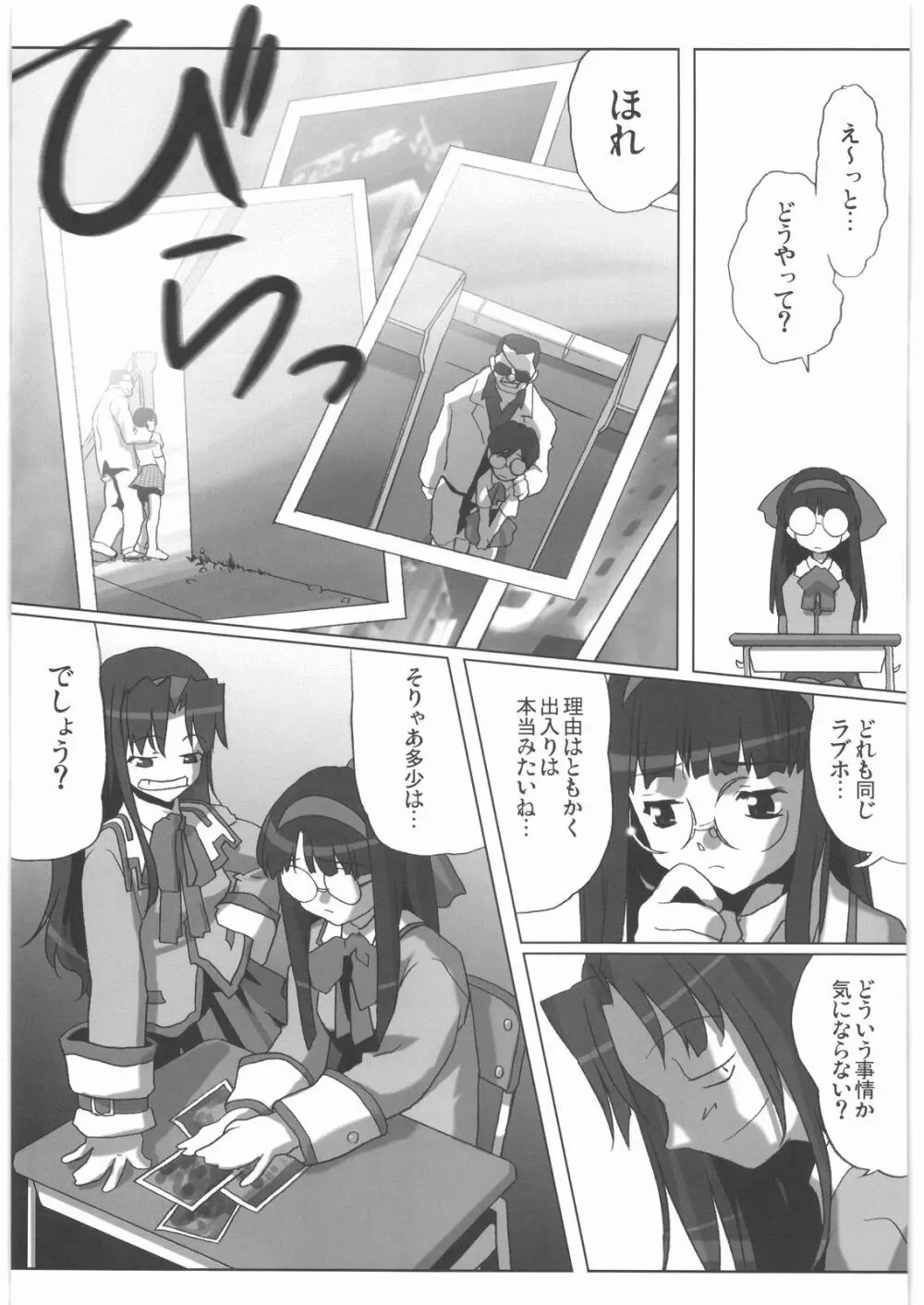 私立三絃堂学園14號 Page.34