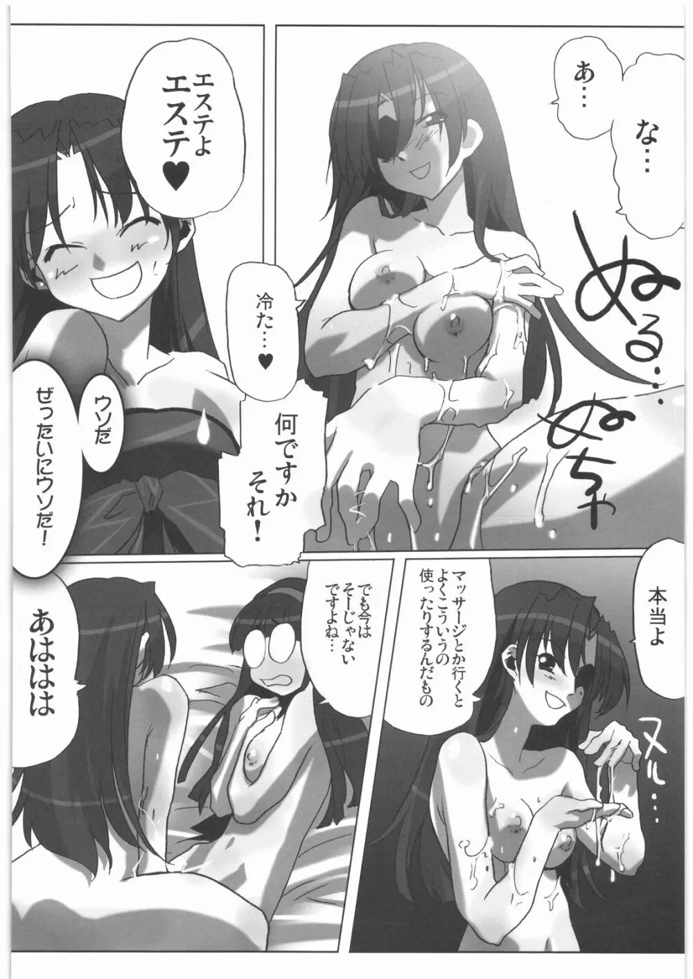 私立三絃堂学園14號 Page.39