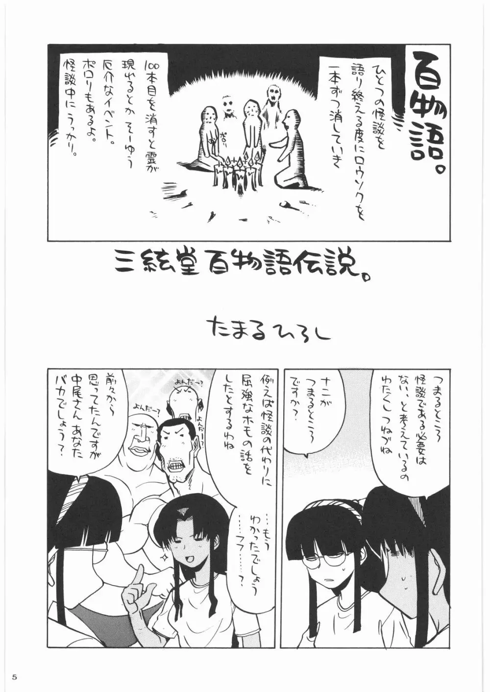 私立三絃堂学園14號 Page.4