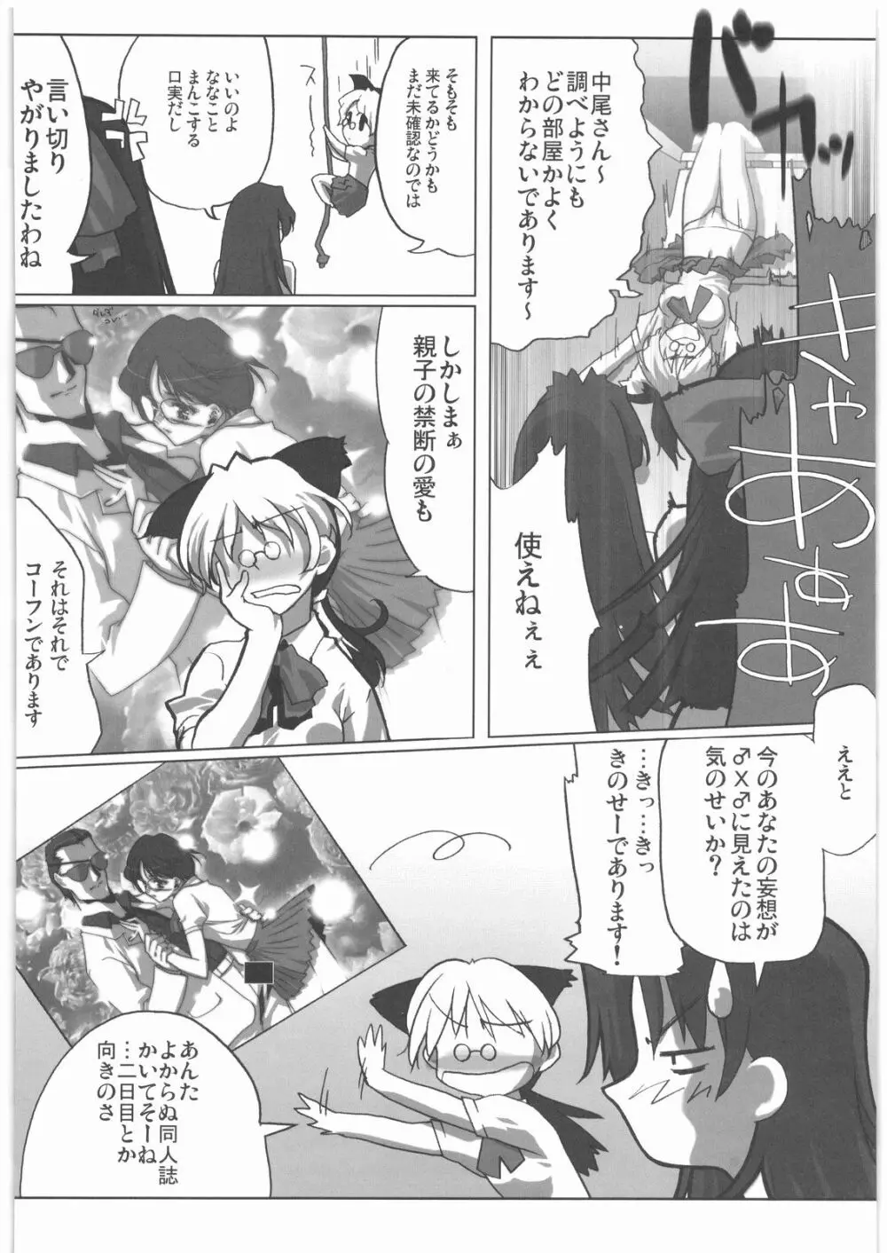 私立三絃堂学園14號 Page.43