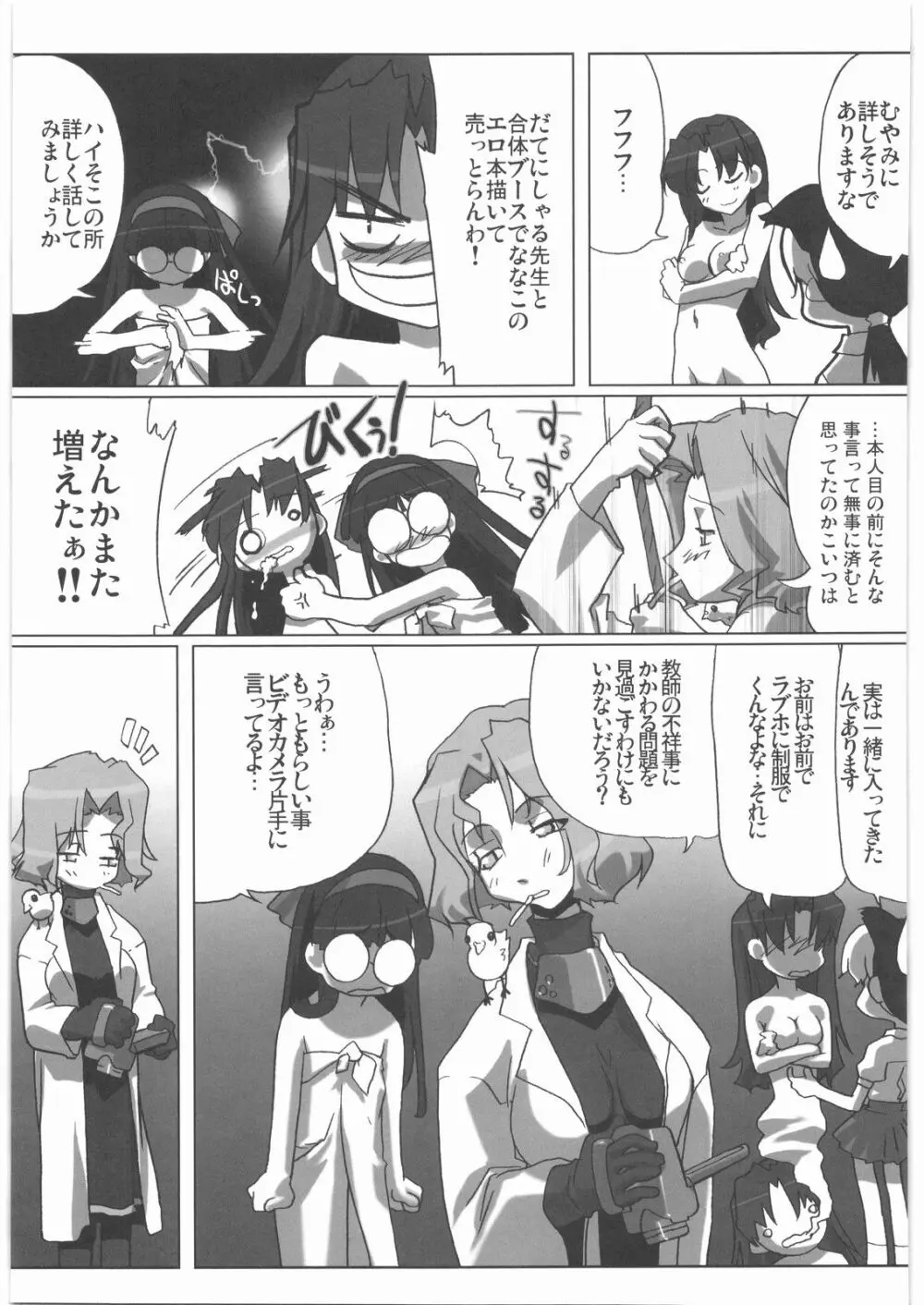 私立三絃堂学園14號 Page.44