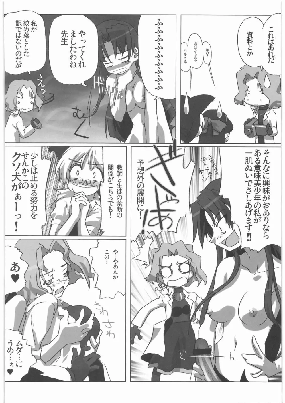 私立三絃堂学園14號 Page.45