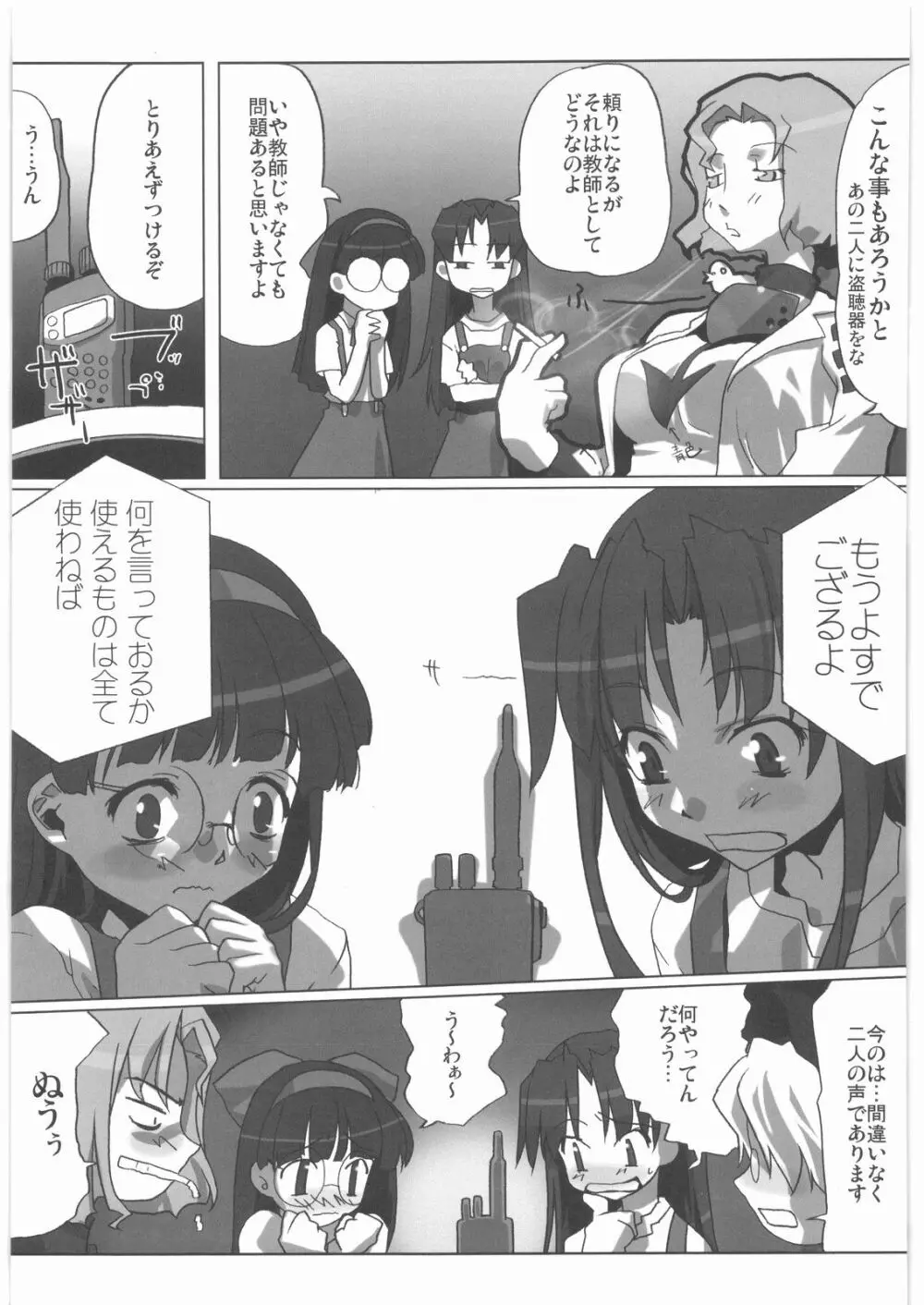 私立三絃堂学園14號 Page.48