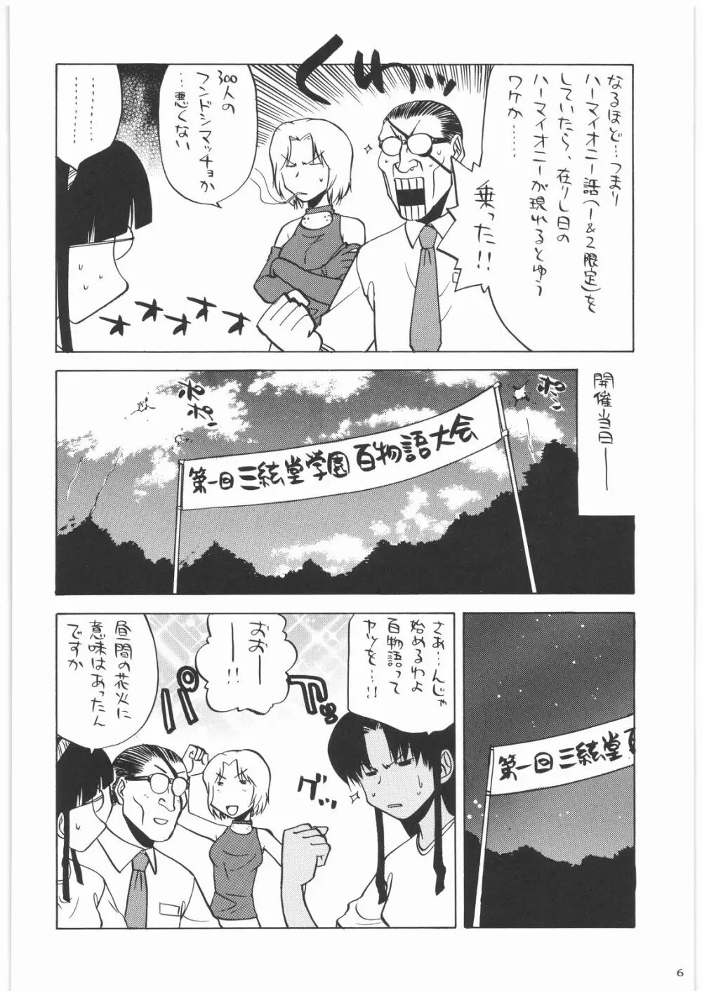 私立三絃堂学園14號 Page.5