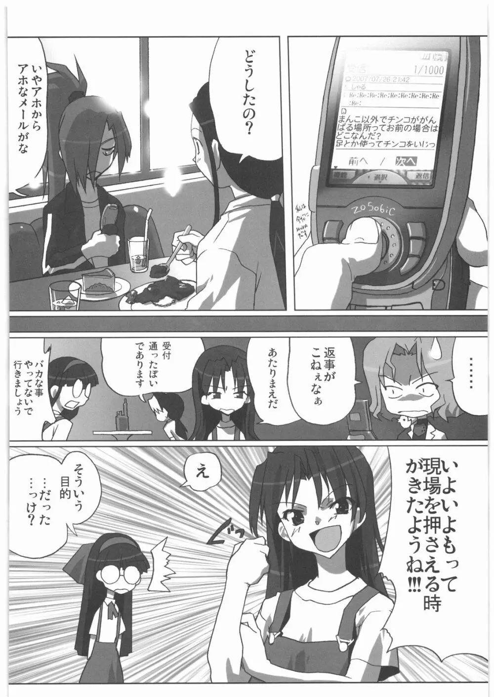 私立三絃堂学園14號 Page.51