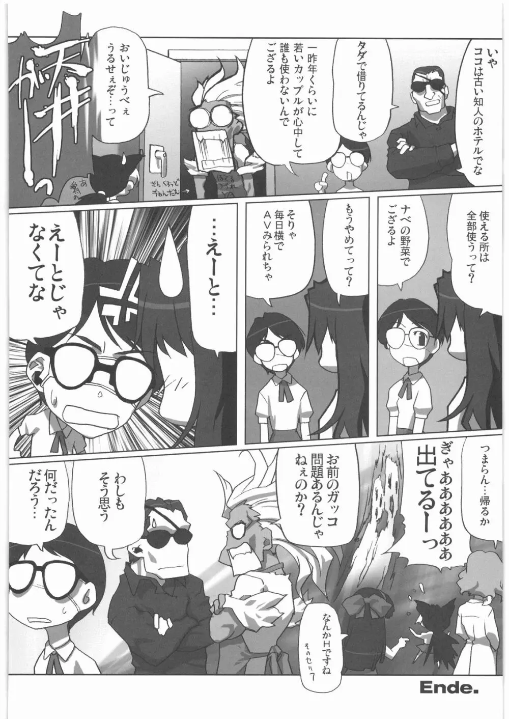 私立三絃堂学園14號 Page.55