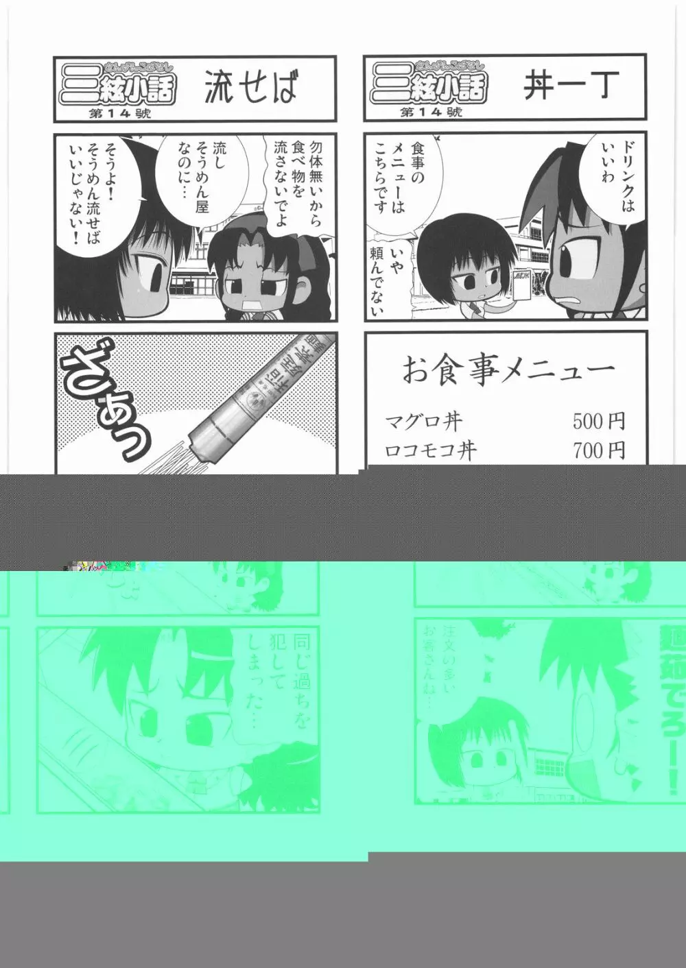 私立三絃堂学園14號 Page.58