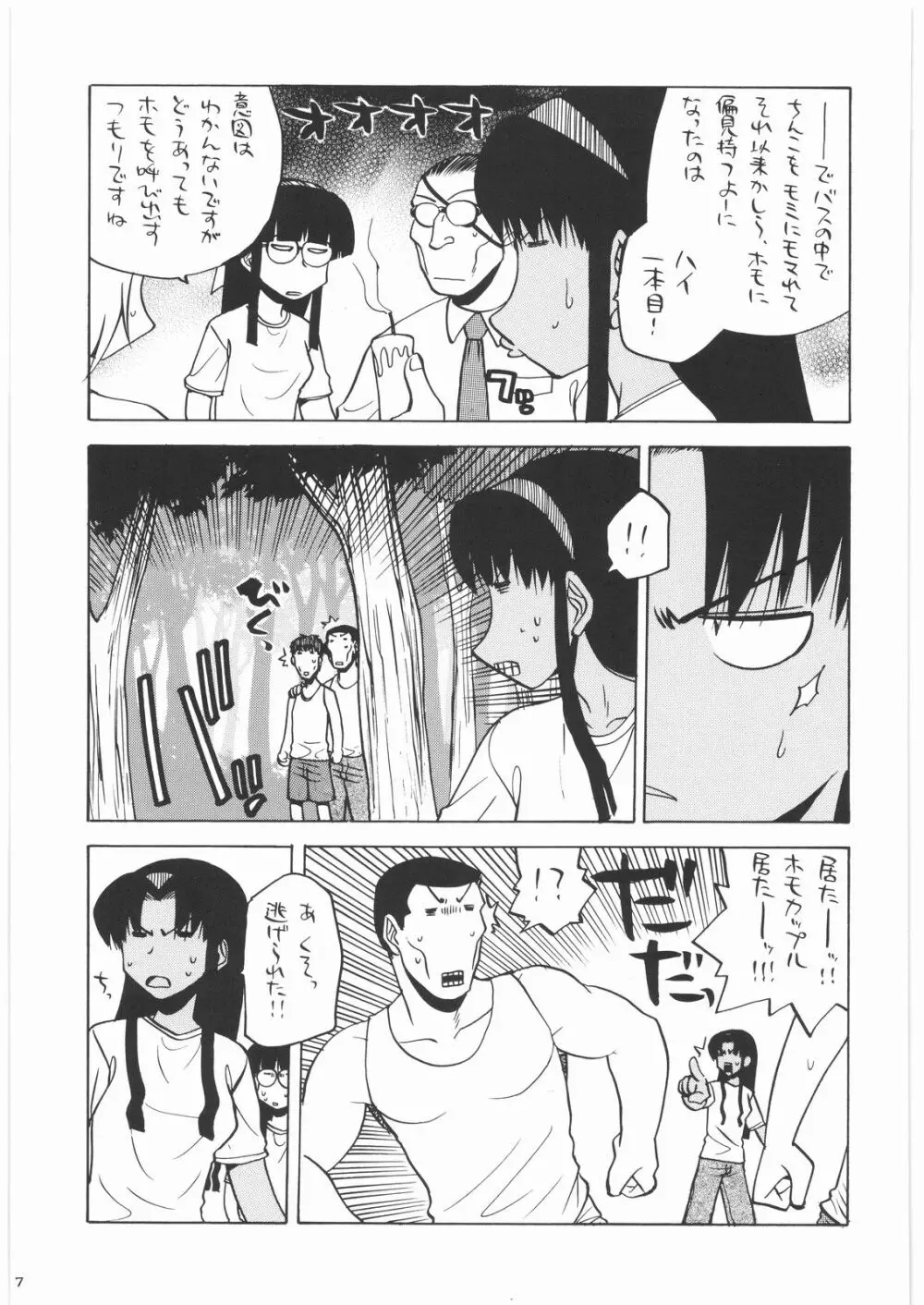 私立三絃堂学園14號 Page.6