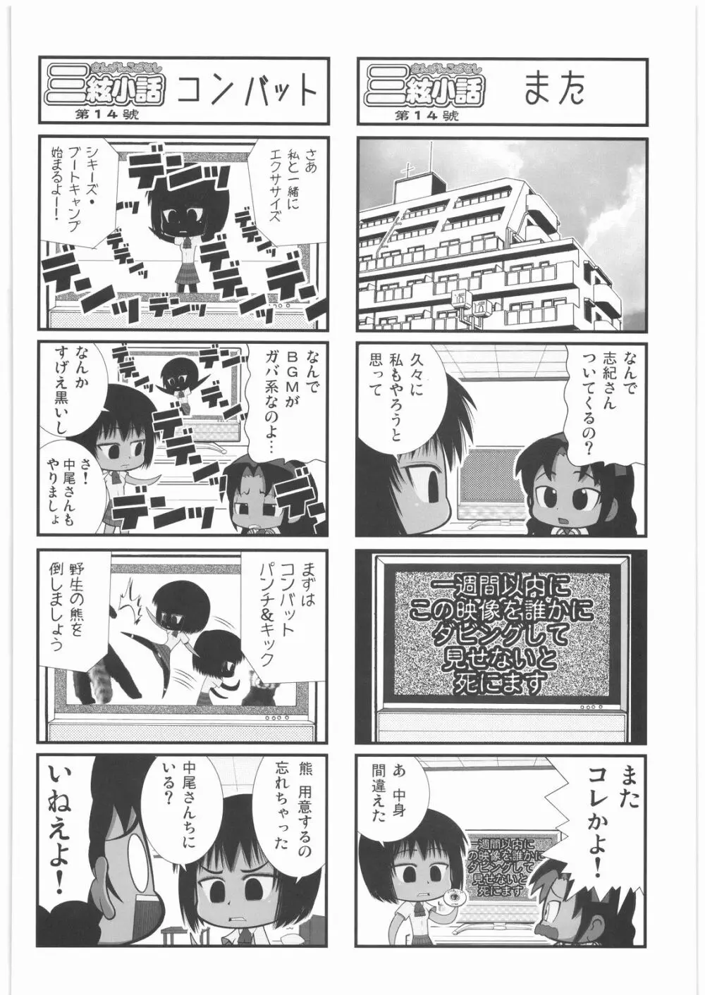 私立三絃堂学園14號 Page.61