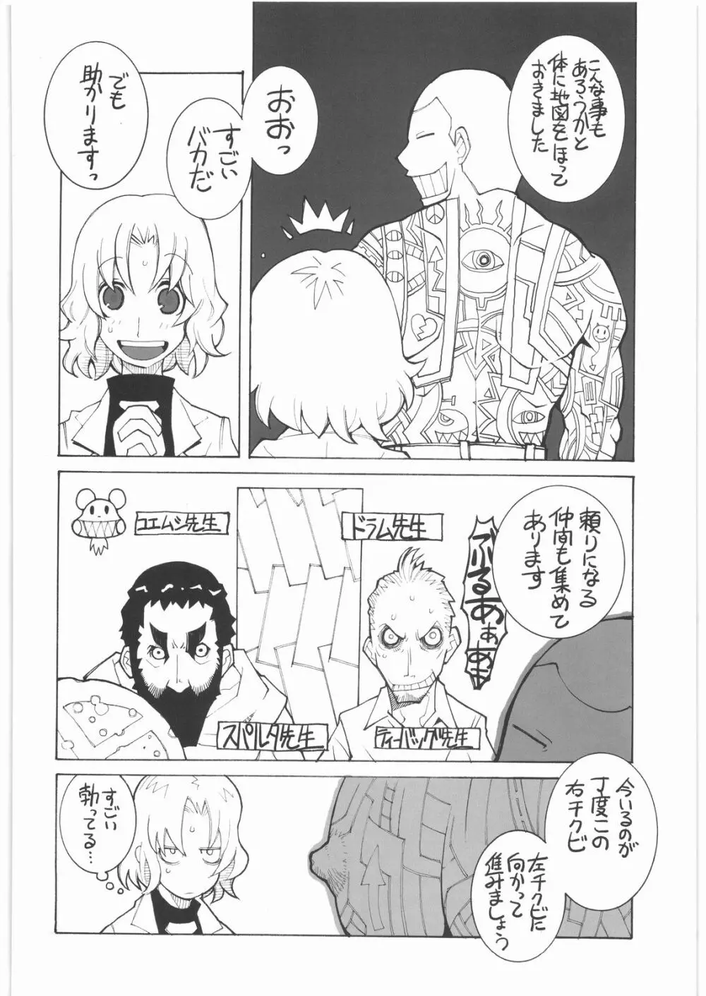 私立三絃堂学園14號 Page.65