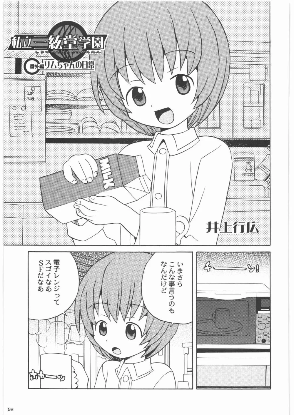 私立三絃堂学園14號 Page.68