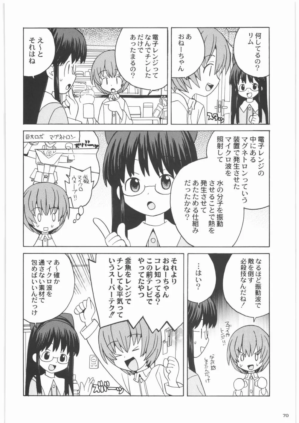 私立三絃堂学園14號 Page.69