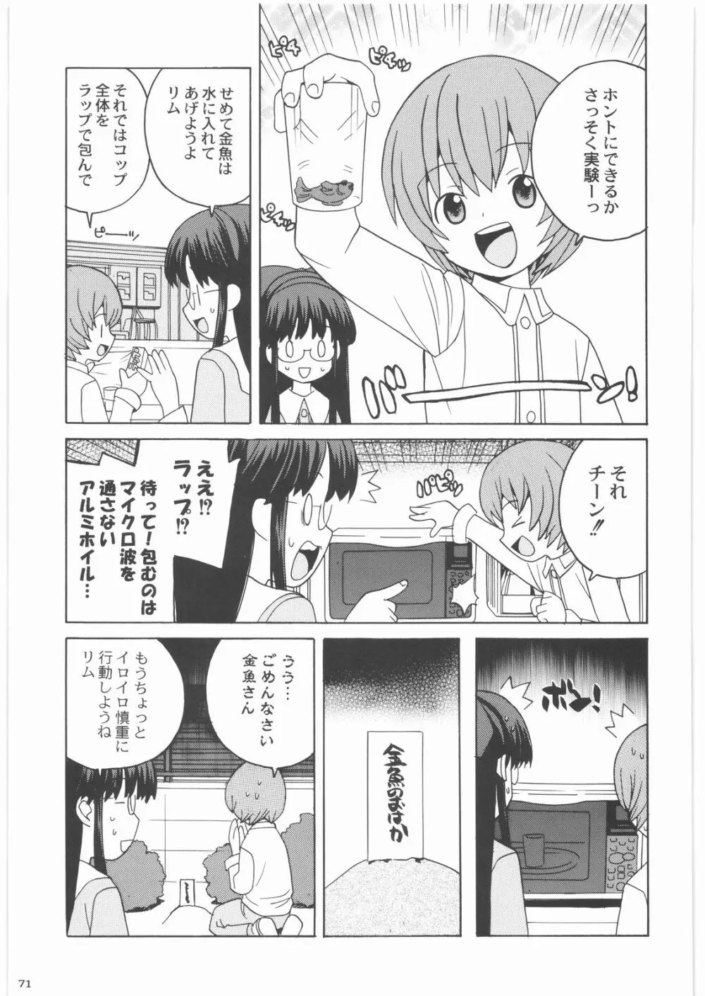 私立三絃堂学園14號 Page.70