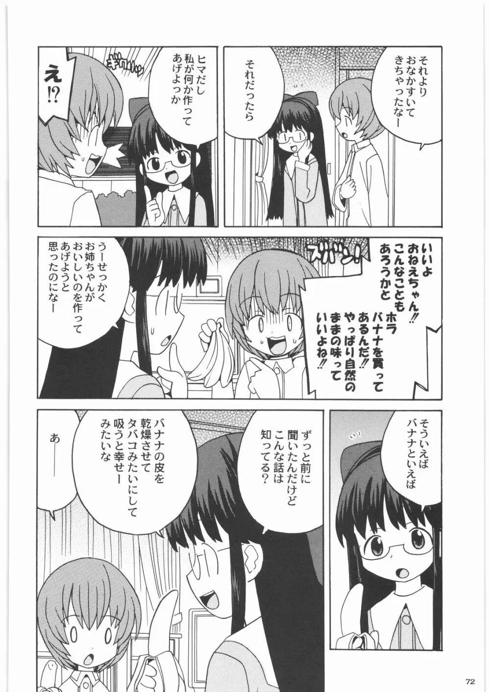 私立三絃堂学園14號 Page.71