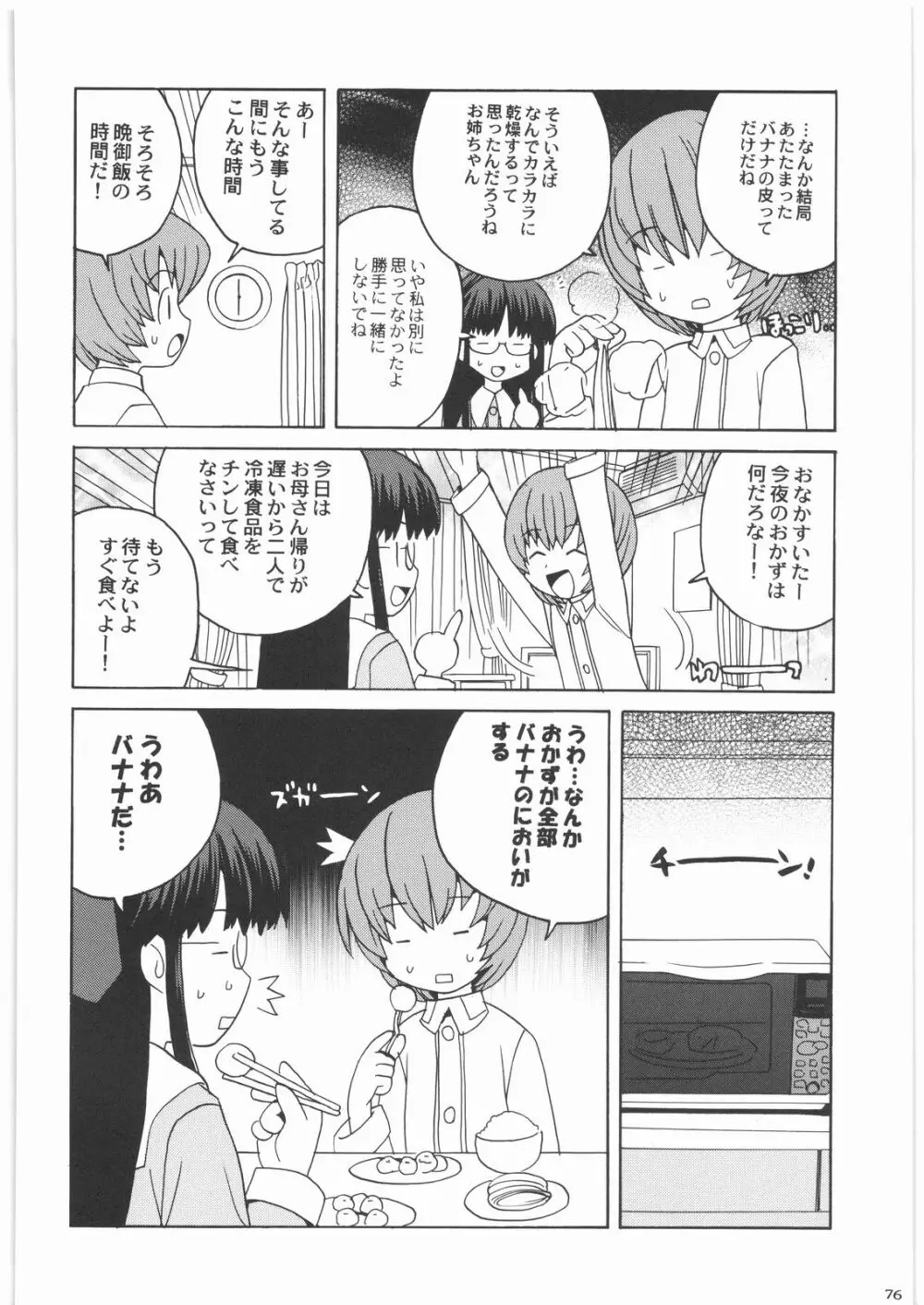 私立三絃堂学園14號 Page.75