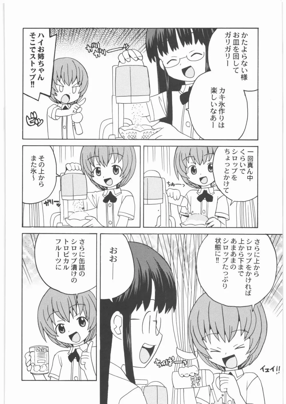 私立三絃堂学園14號 Page.77