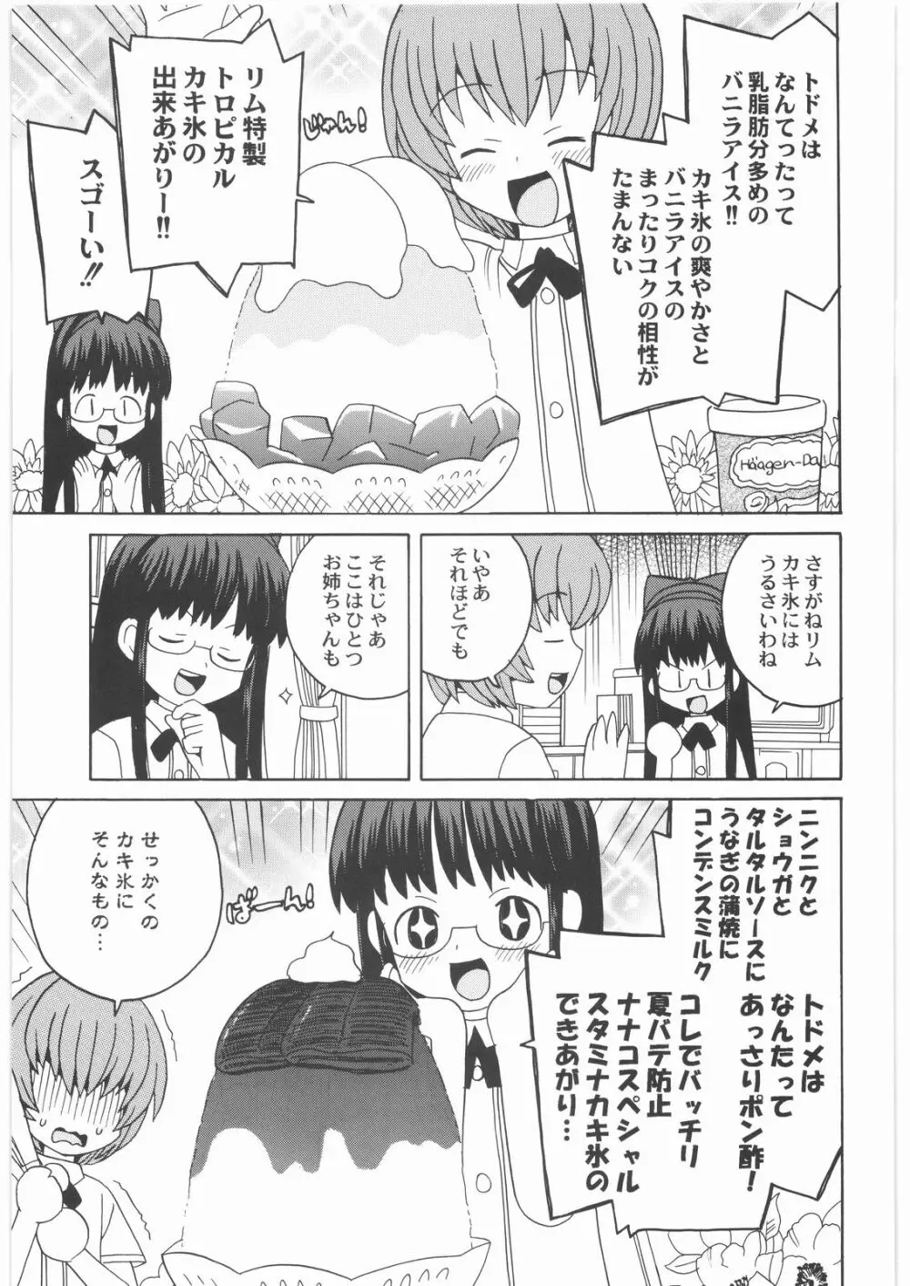 私立三絃堂学園14號 Page.78