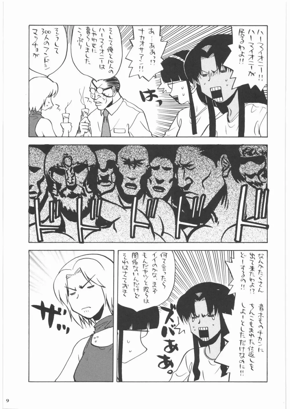 私立三絃堂学園14號 Page.8