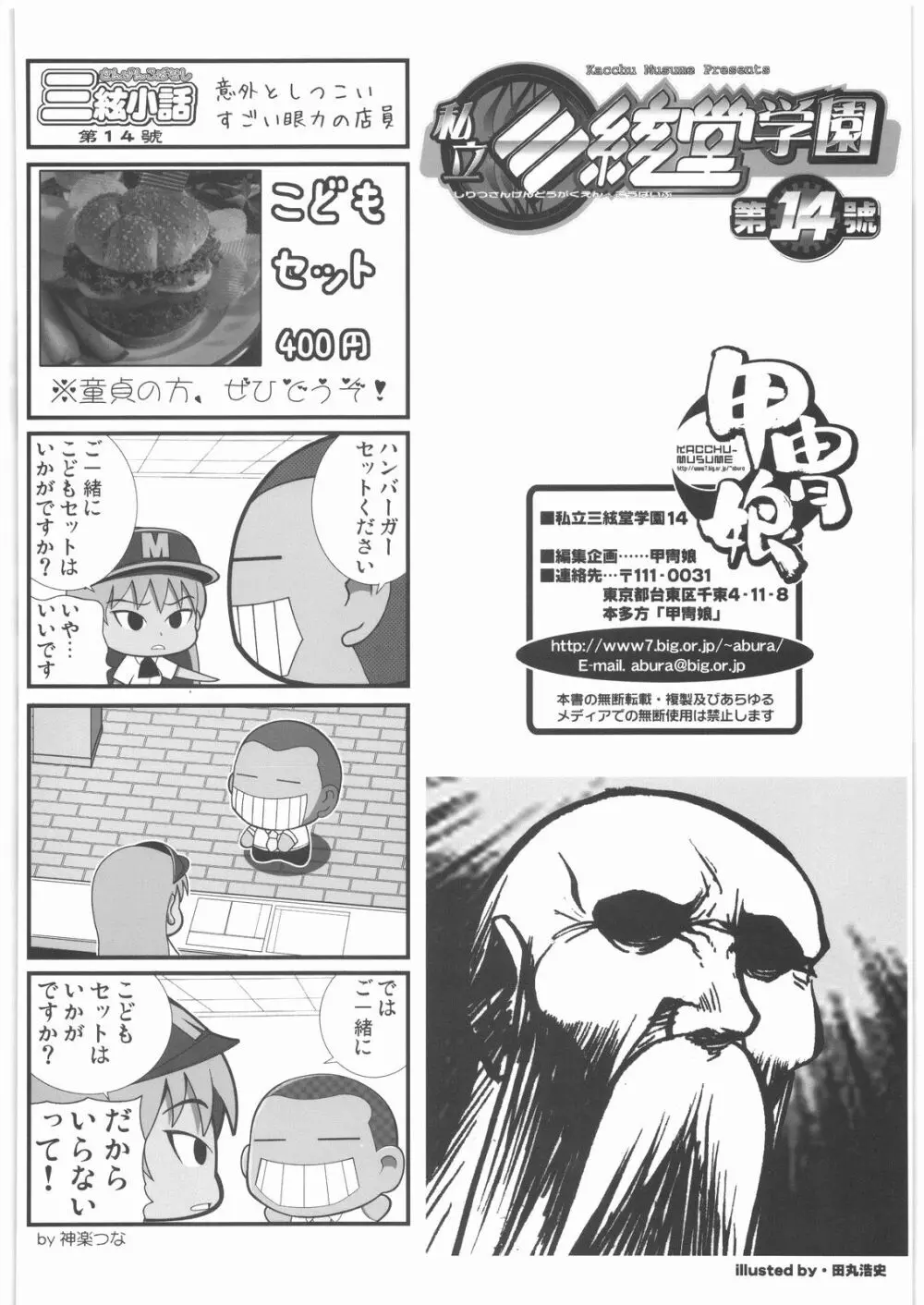 私立三絃堂学園14號 Page.81