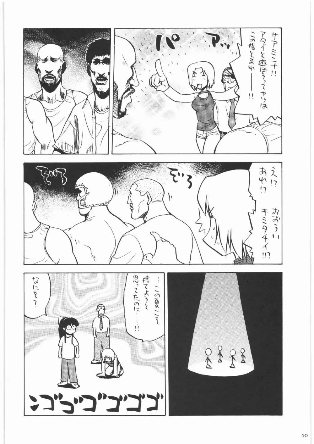 私立三絃堂学園14號 Page.9