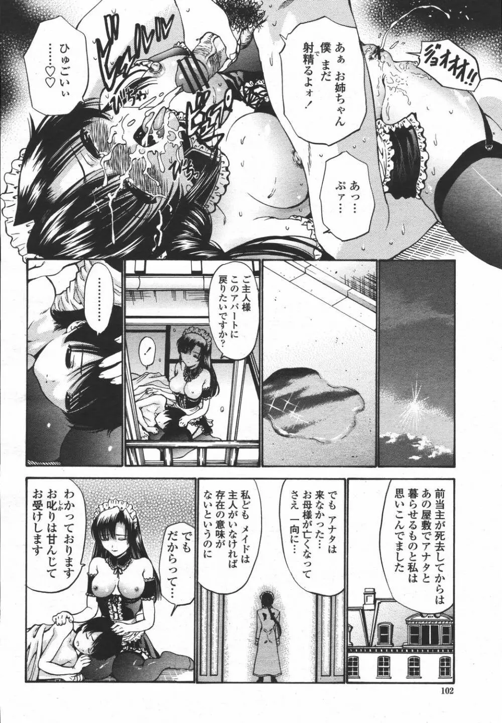 COMIC 桃姫 2006年05月号 Page.102