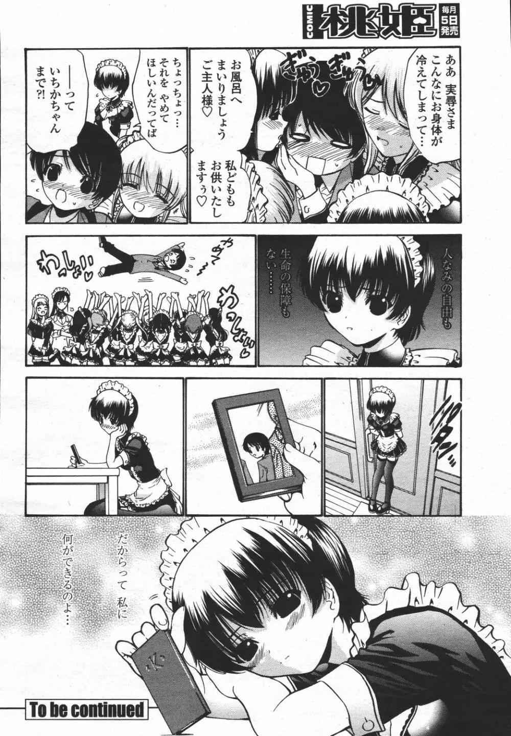 COMIC 桃姫 2006年05月号 Page.104