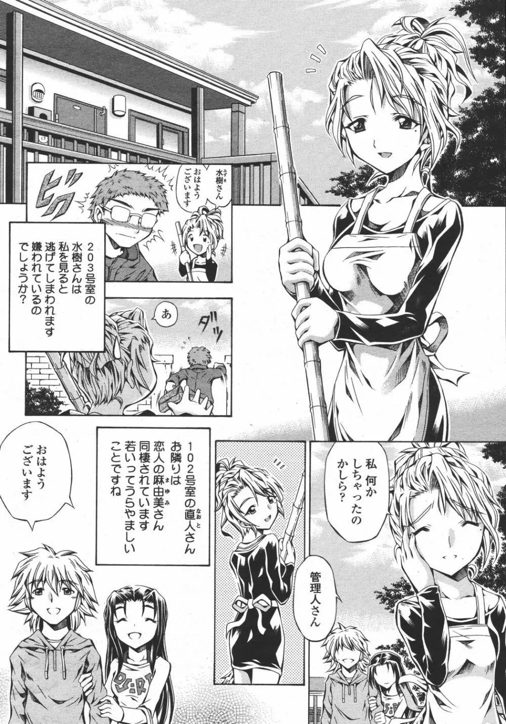 COMIC 桃姫 2006年05月号 Page.106