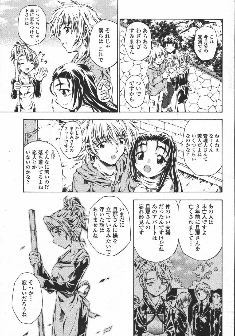 COMIC 桃姫 2006年05月号 Page.107