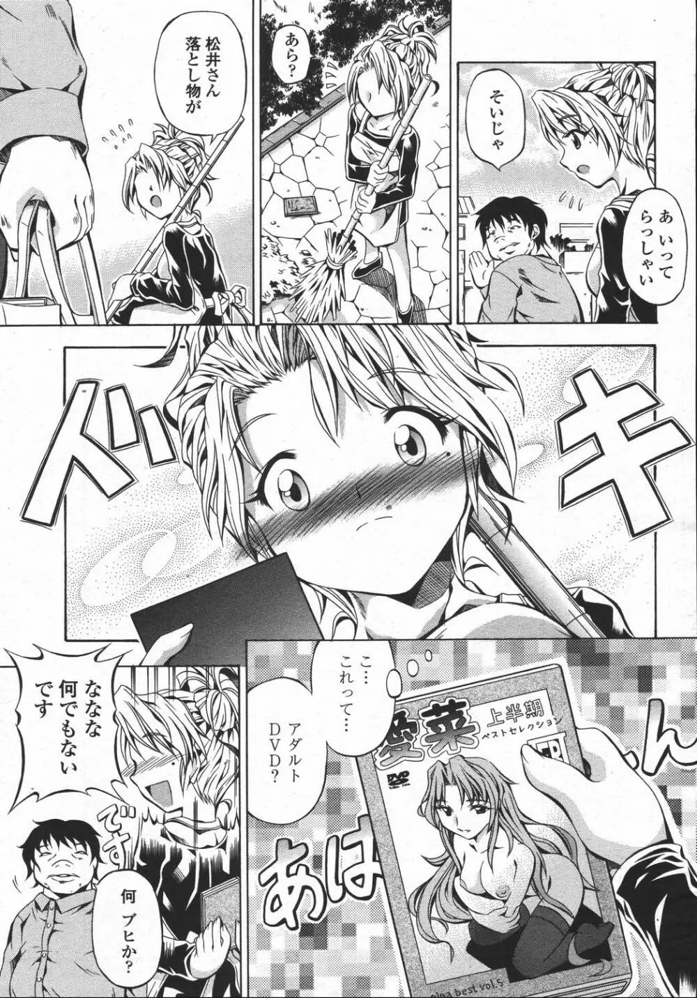 COMIC 桃姫 2006年05月号 Page.109
