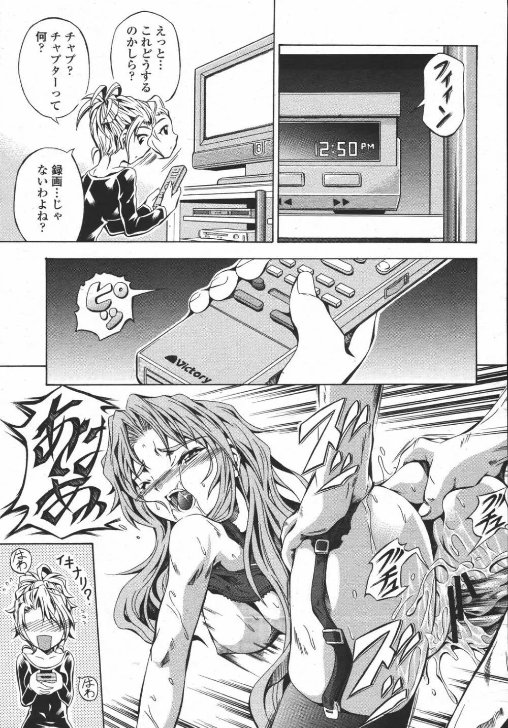 COMIC 桃姫 2006年05月号 Page.111