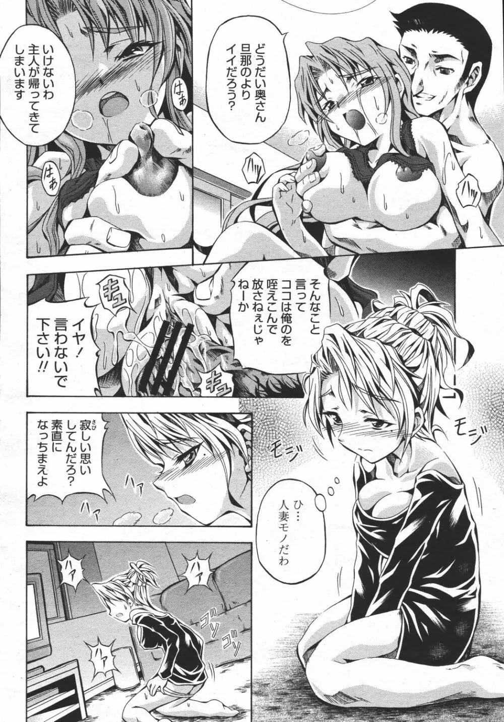 COMIC 桃姫 2006年05月号 Page.112