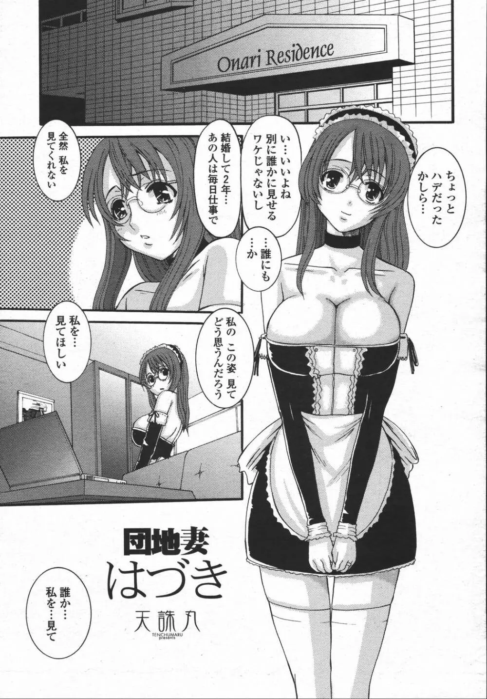 COMIC 桃姫 2006年05月号 Page.125