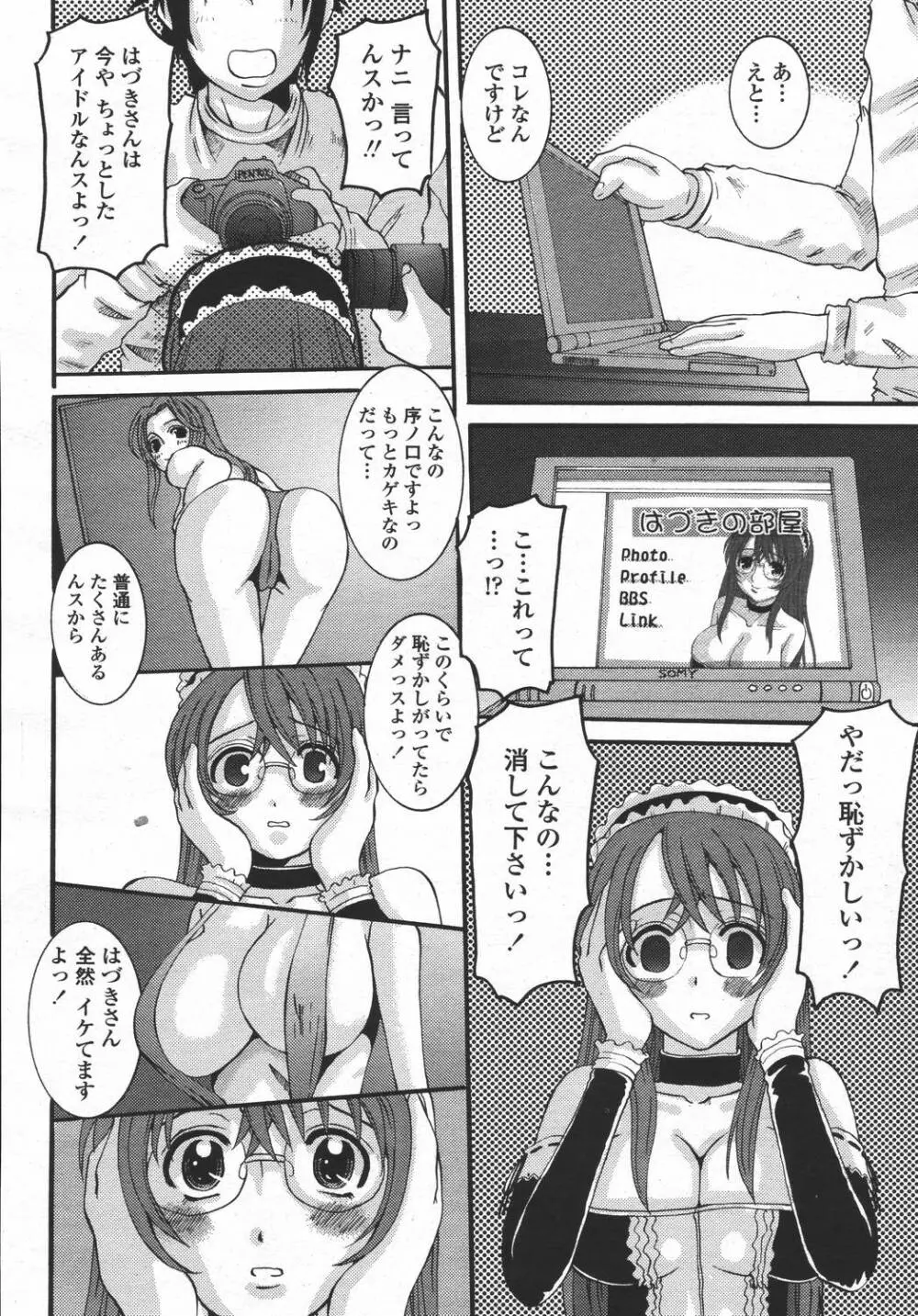 COMIC 桃姫 2006年05月号 Page.128