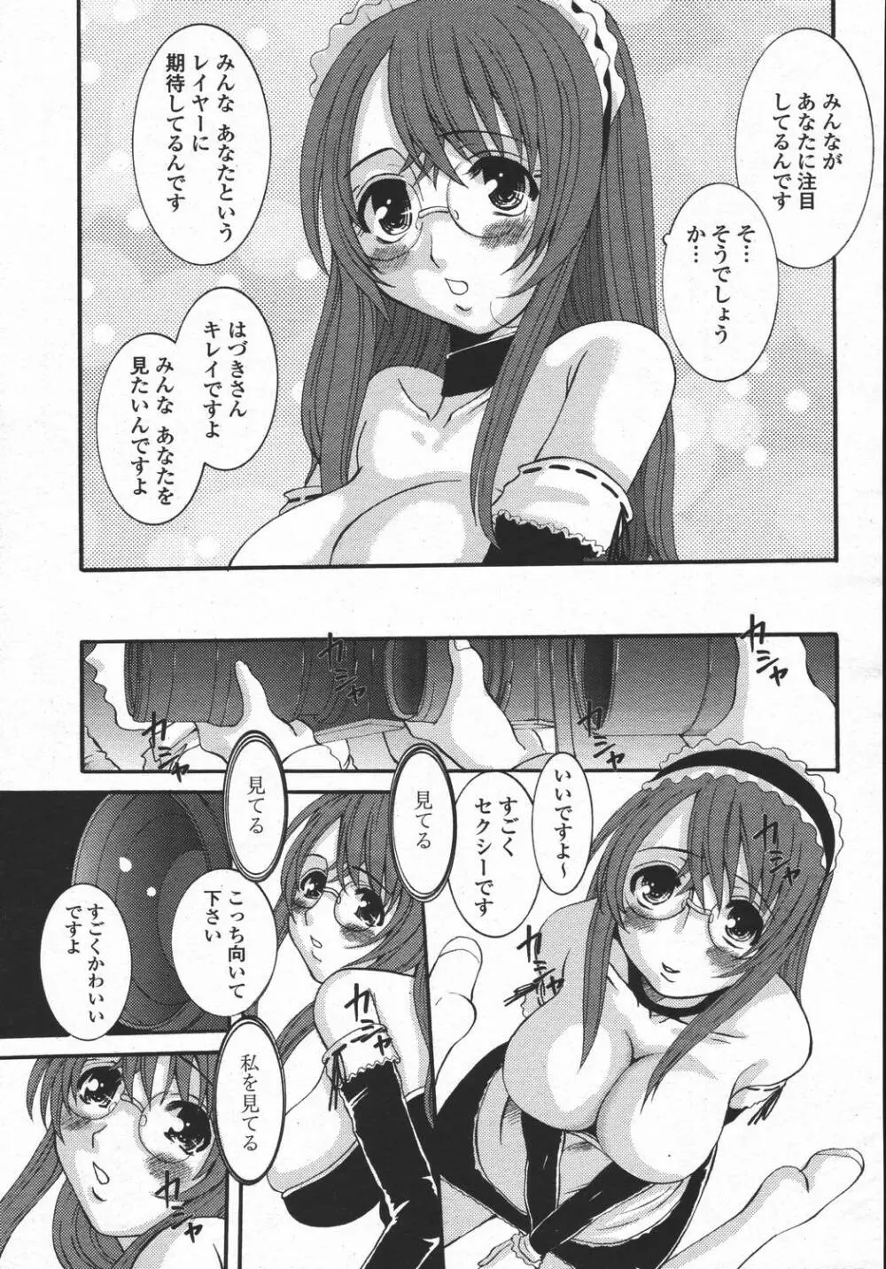 COMIC 桃姫 2006年05月号 Page.129