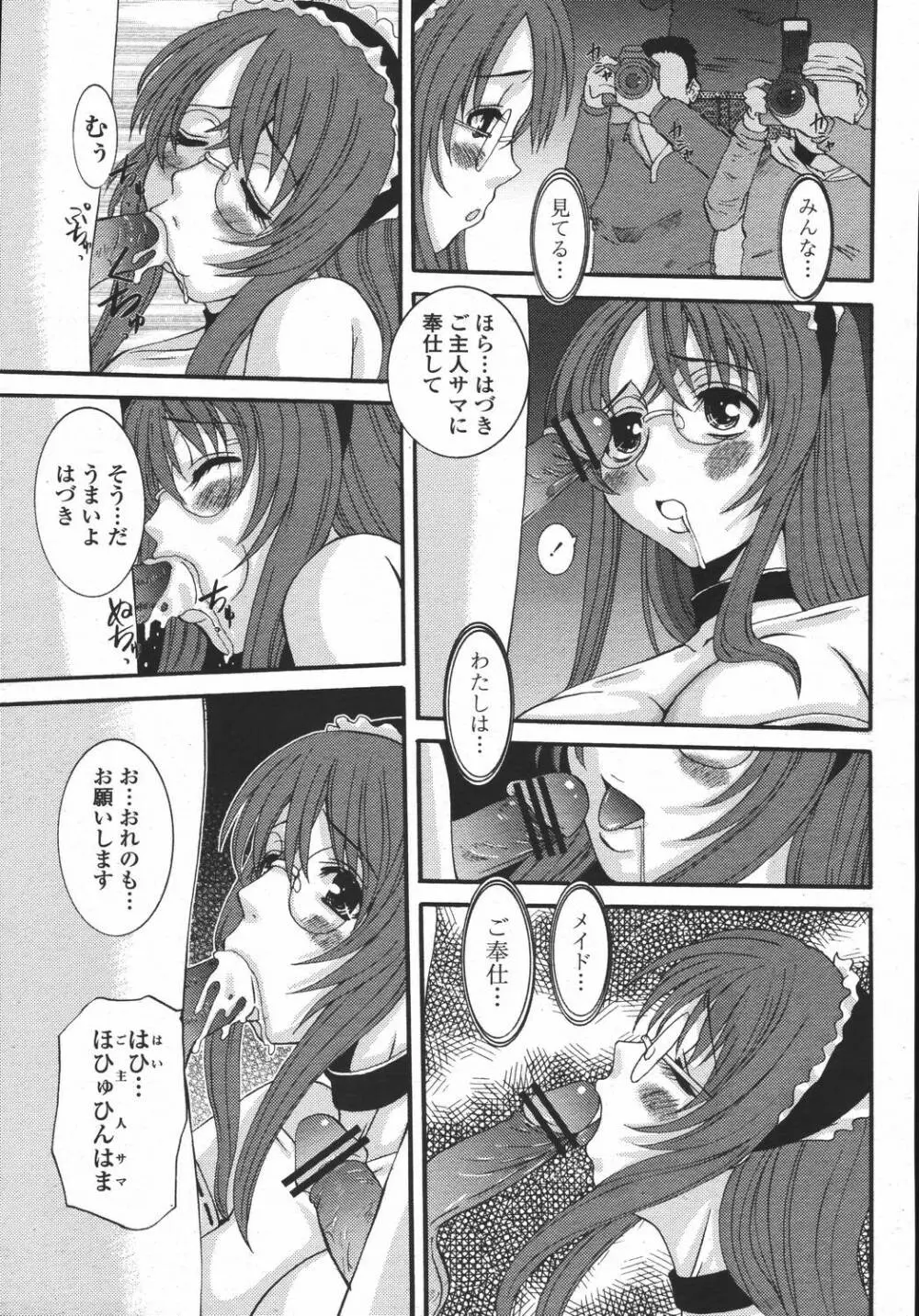 COMIC 桃姫 2006年05月号 Page.131