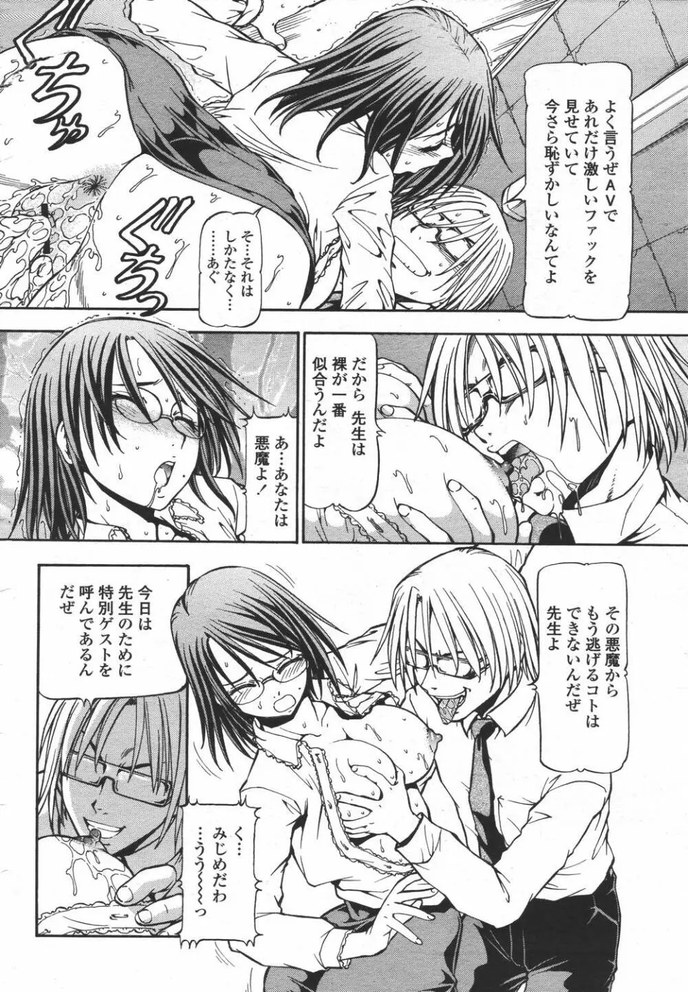 COMIC 桃姫 2006年05月号 Page.14
