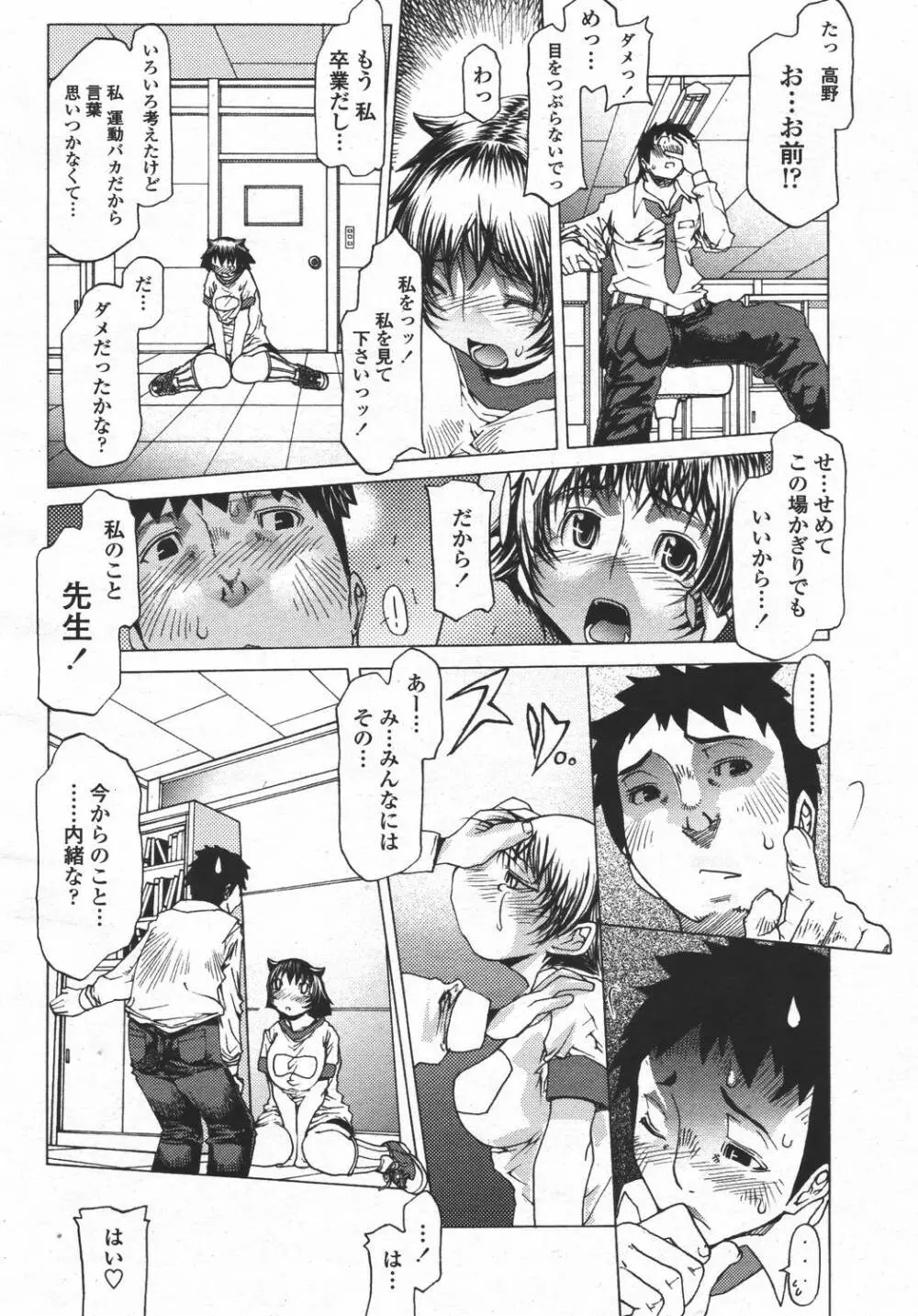 COMIC 桃姫 2006年05月号 Page.144