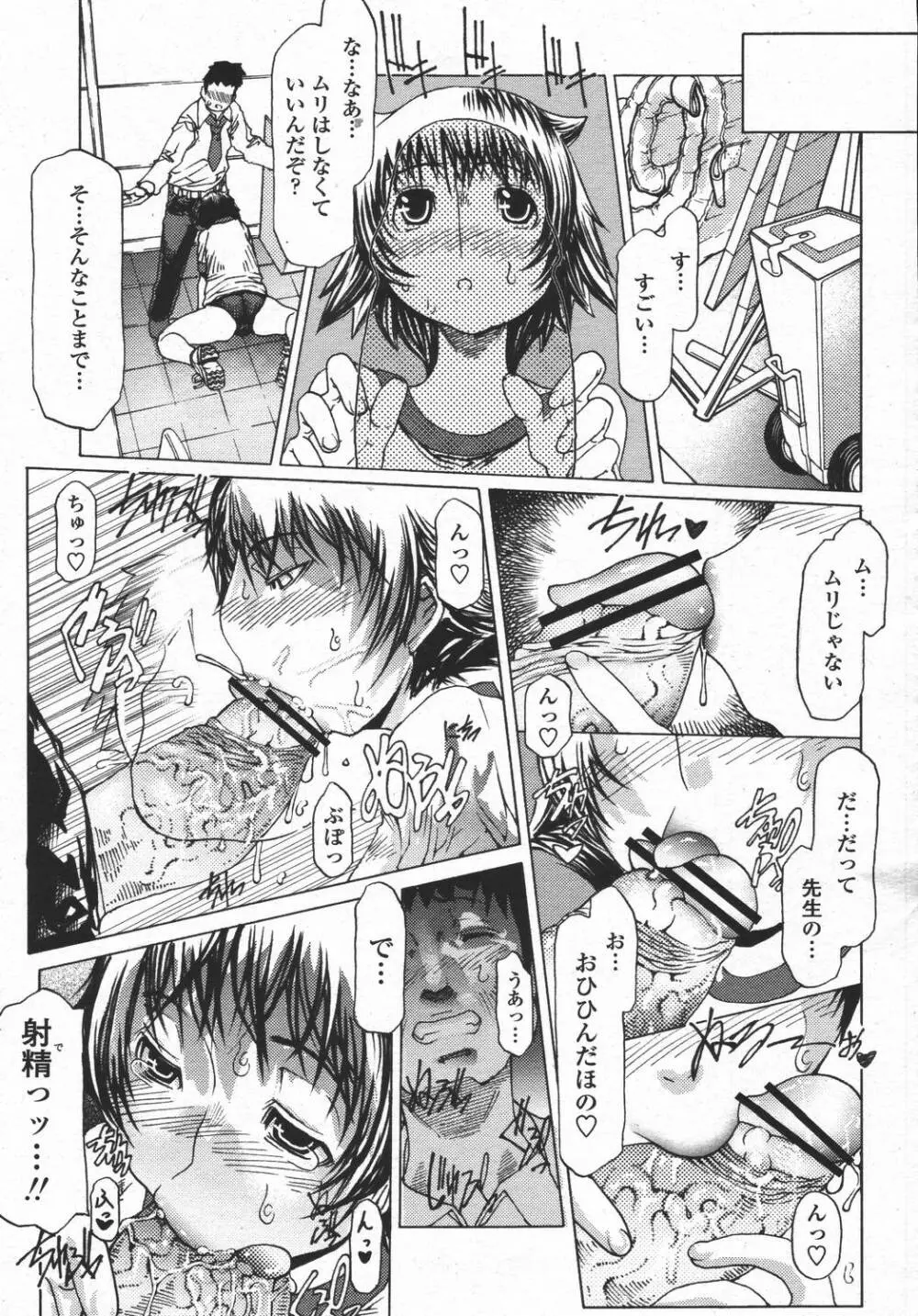 COMIC 桃姫 2006年05月号 Page.145